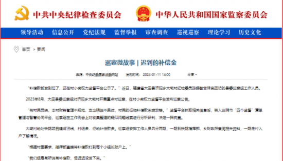 三明市数据集团承建的“四个监督”平台 在中纪委网站报导